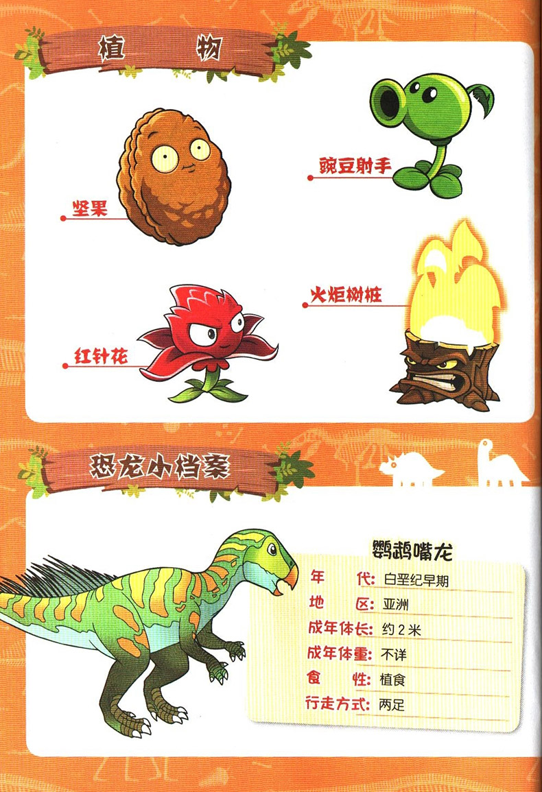 植物大战僵尸2恐龙漫画神奇恐龙果小学生二三四五六年级课外阅读书籍