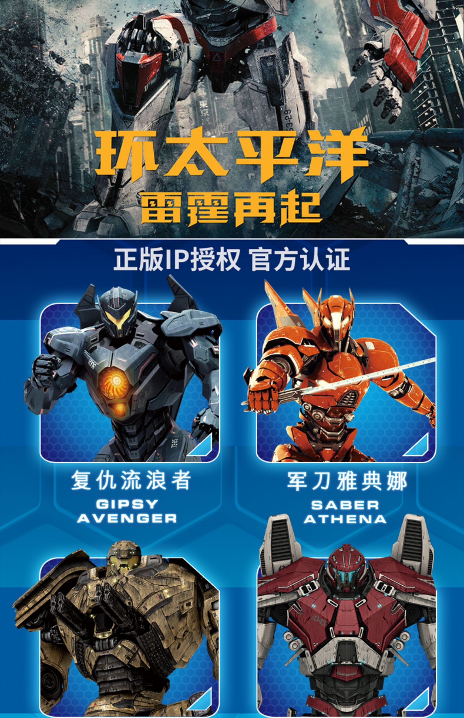 正版环太平洋机甲积木2机器人模型拼装1复仇流浪者玩具兼容乐高6合1
