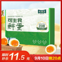 苏鲜生可生食鲜鸡蛋20枚礼盒