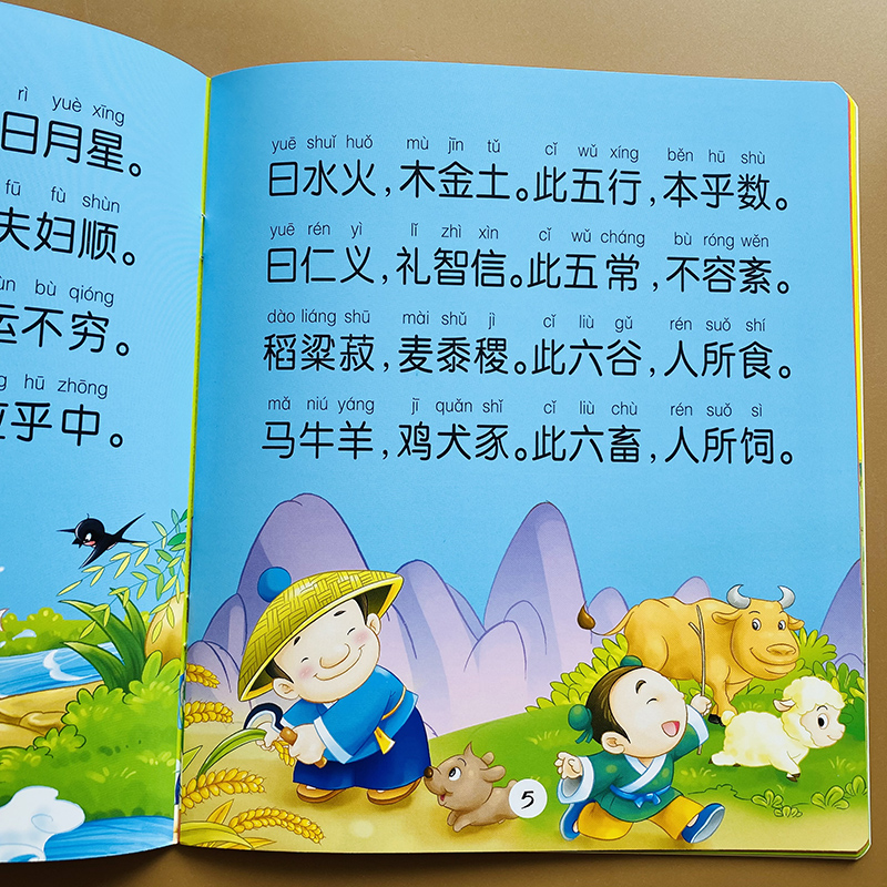 惠典正版大图大字三字经带拼音幼儿绘本国学启蒙学前中班大班三字经