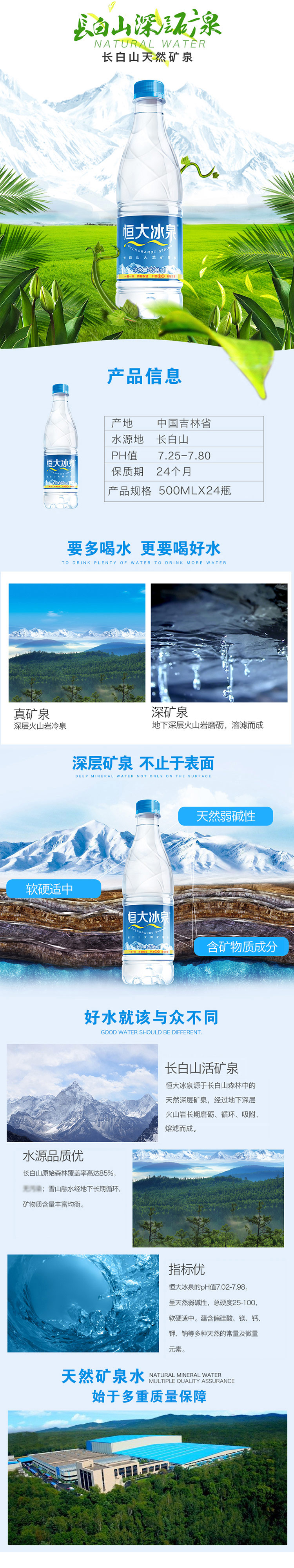 恒大冰泉长白山天然含矿泉水弱碱性天然好水整箱500ml24瓶