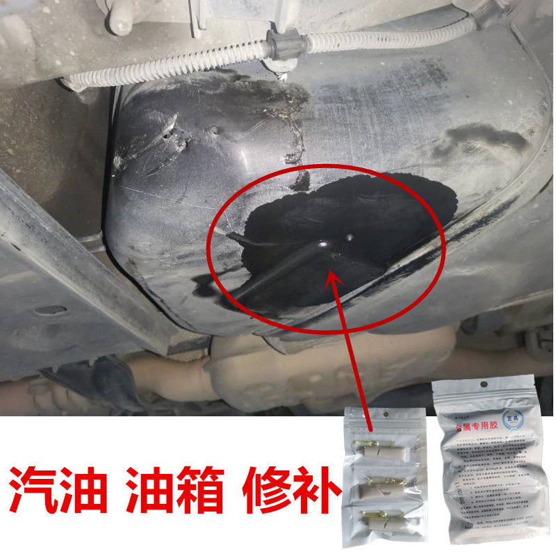 油箱漏油修补专用胶带油补漏强力防腐蚀耐高温汽柴油铁质塑料树油箱