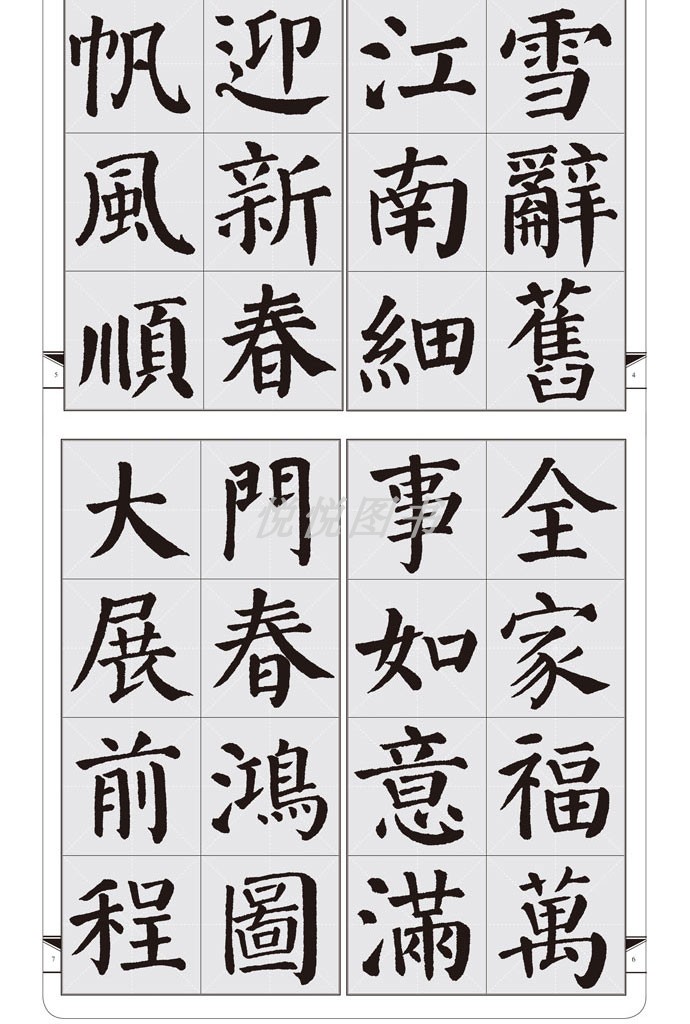 集顏真卿書春聯勤禮碑春聯繫列顏真卿顏體楷書毛筆字帖書法練字帖鄢建