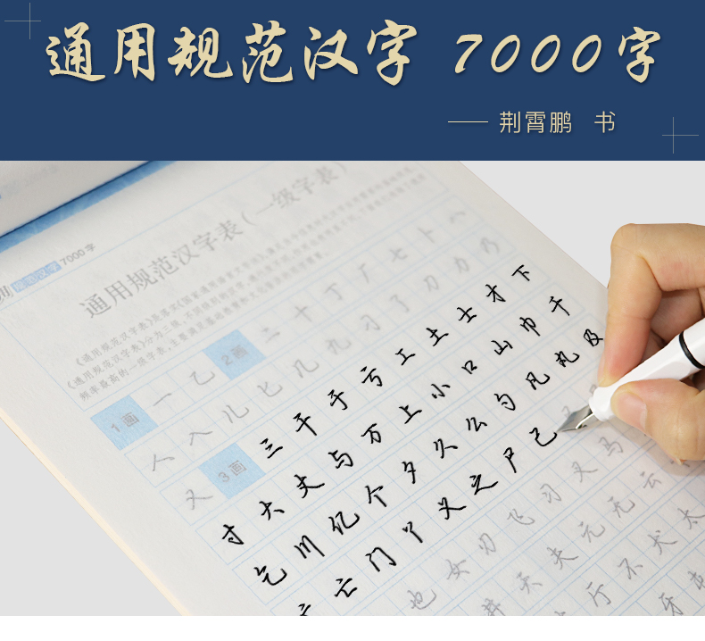 荆霄鹏行楷字帖通用规范汉字7000字行楷教学版成人初学者钢笔速成学生入教程书籍墨点字帖基础 1 荆霄鹏著 摘要书评在线阅读 苏宁易购图书