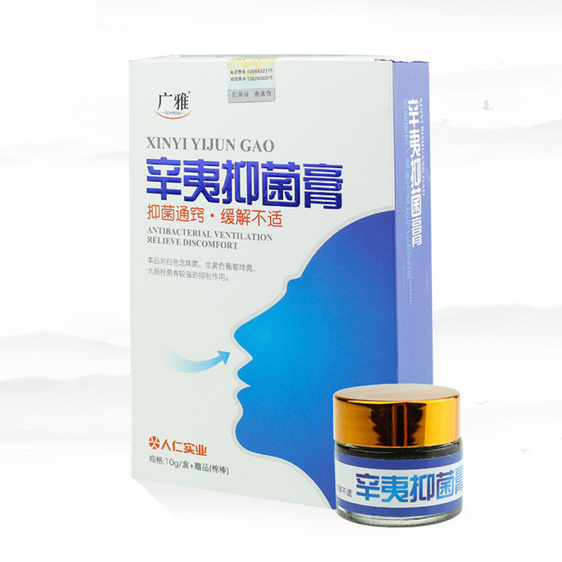 【买2送1】辛夷抑菌膏10g 抑菌通窍舒缓不适草本季节过敏鼻子里不通气