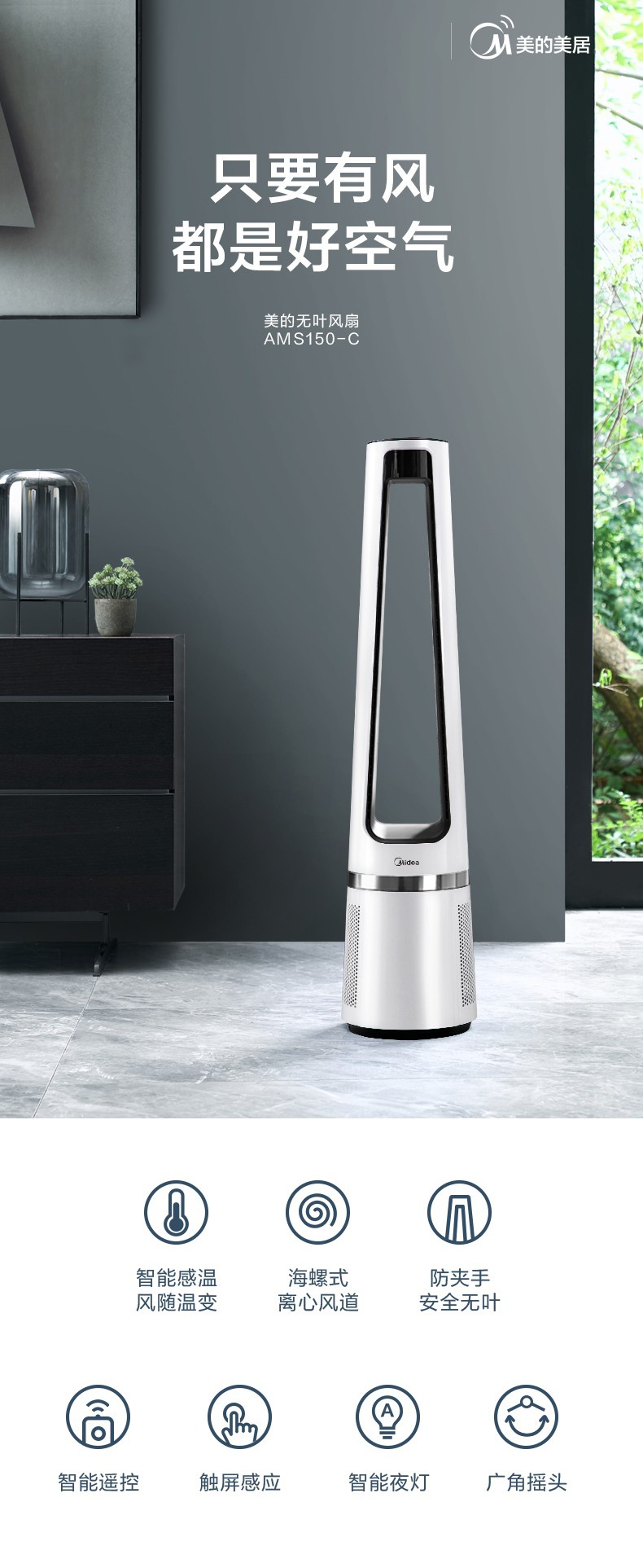 美的(midea)电风扇ams150-c 美的(midea) ams150-c 无叶风扇智能温感