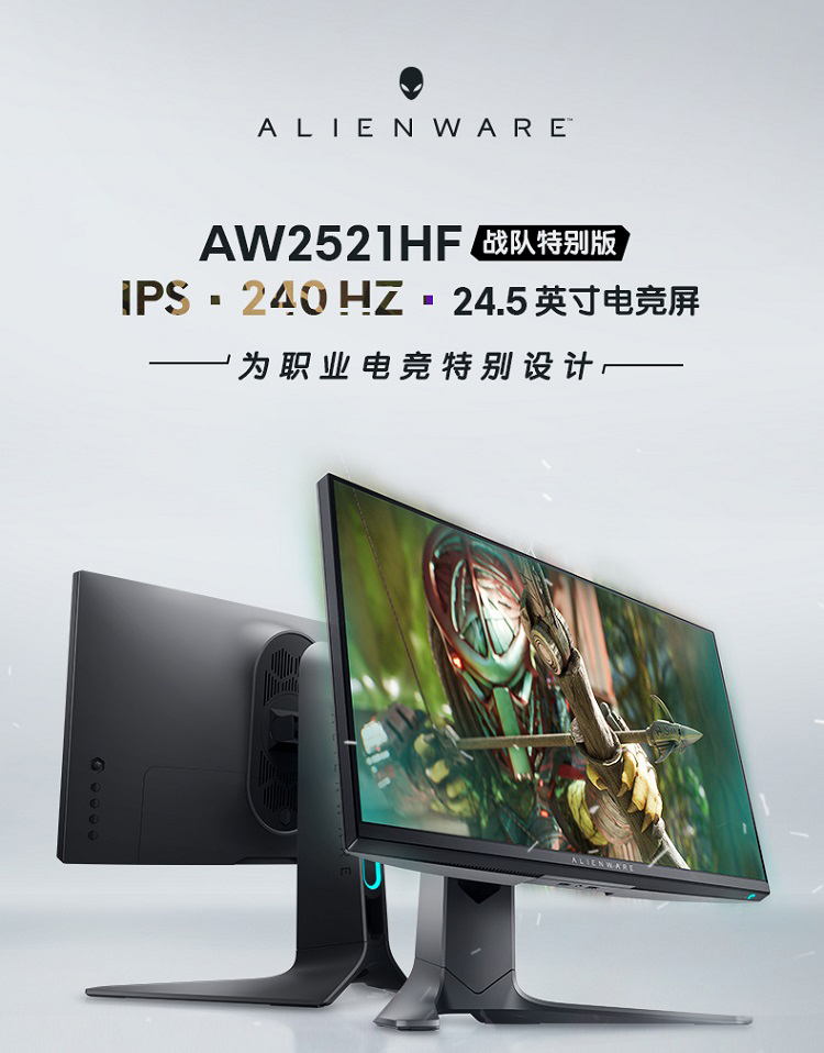 外星人alienwareaw2521245英寸ips240hz电竞屏游戏显示器2521hf