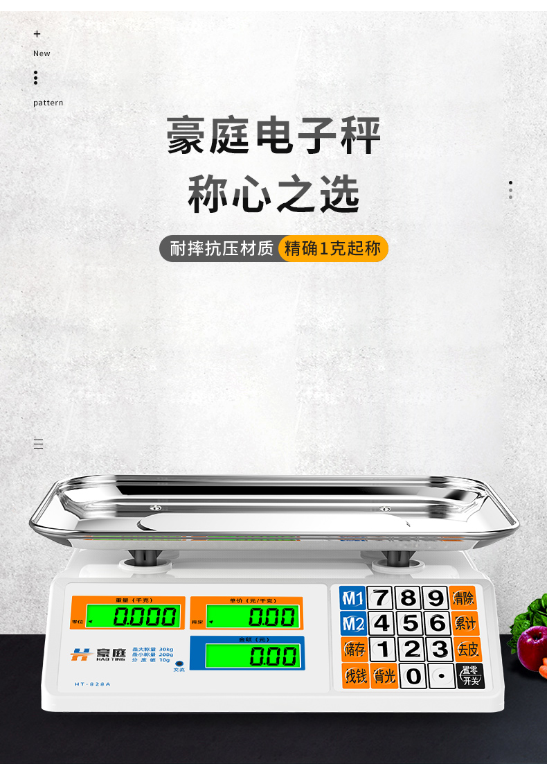 豪庭电子秤家用商用小型商用001kg精准市场称重卖菜台秤高精度计价秤