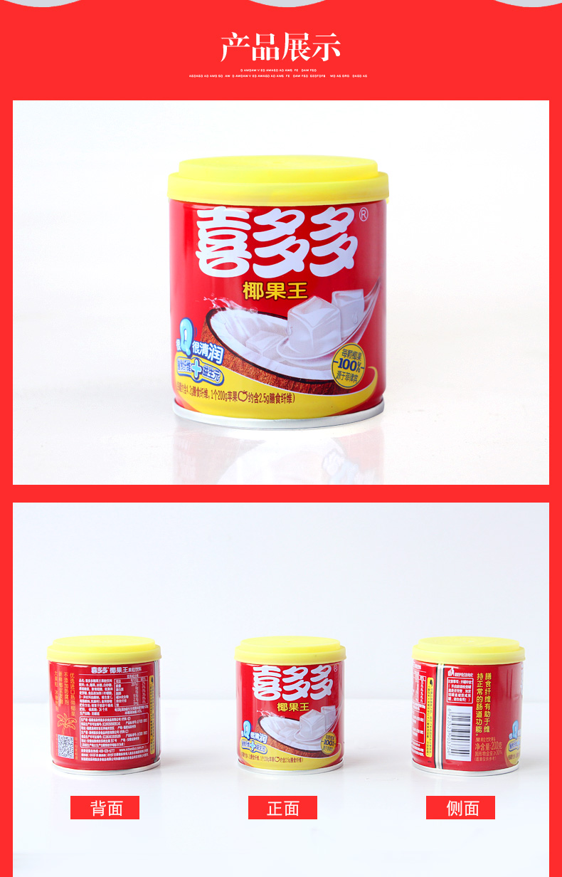 喜多多椰果王大果粒水果罐头饮料零食200g12罐福建老牌食品