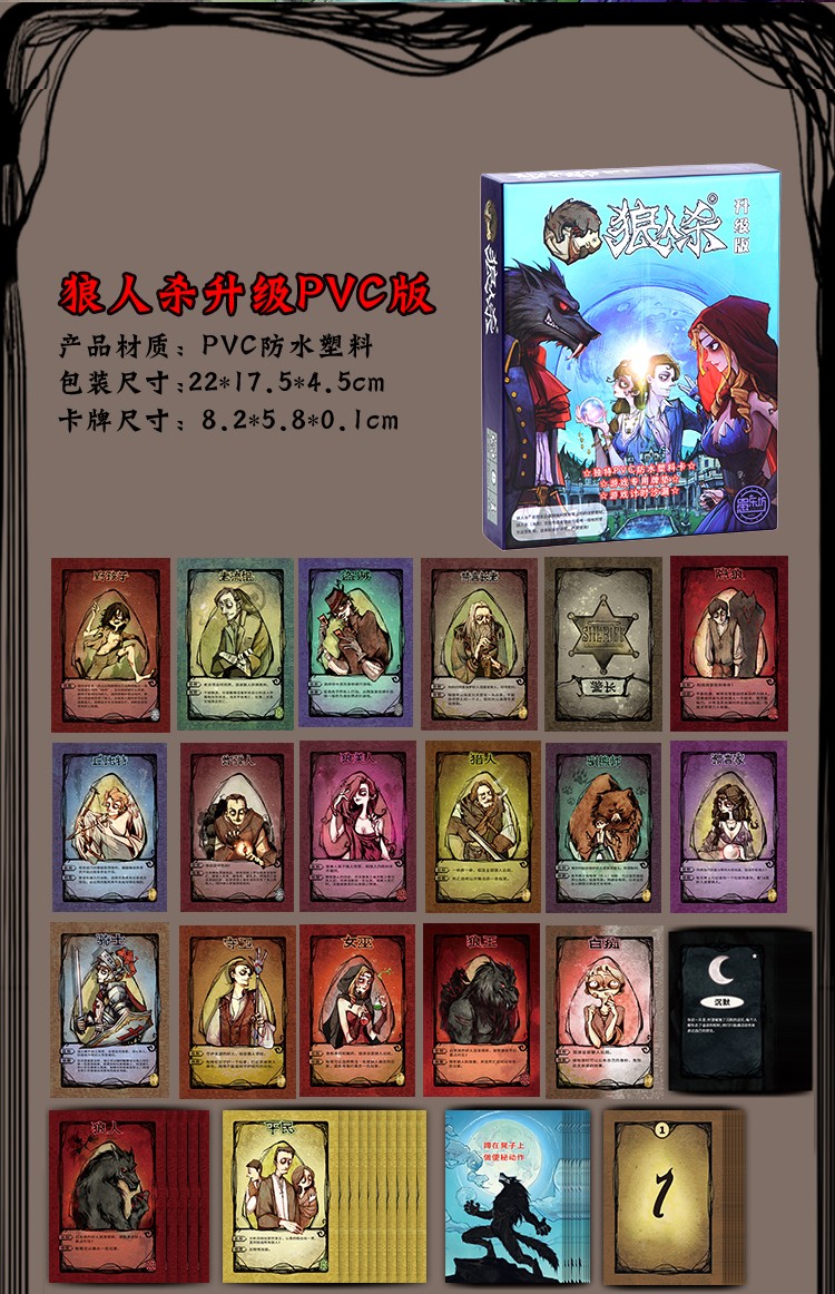 正版狼人杀桌游卡牌pvc防水塑料牌含新角色桌布沙漏成人休闲聚会游戏