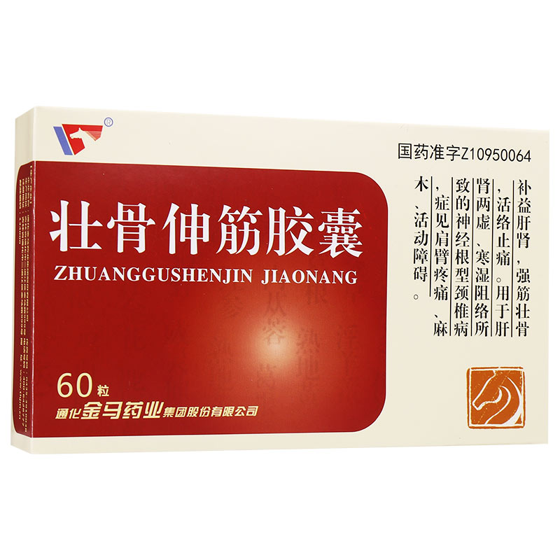 金马壮骨伸筋胶囊03g60粒