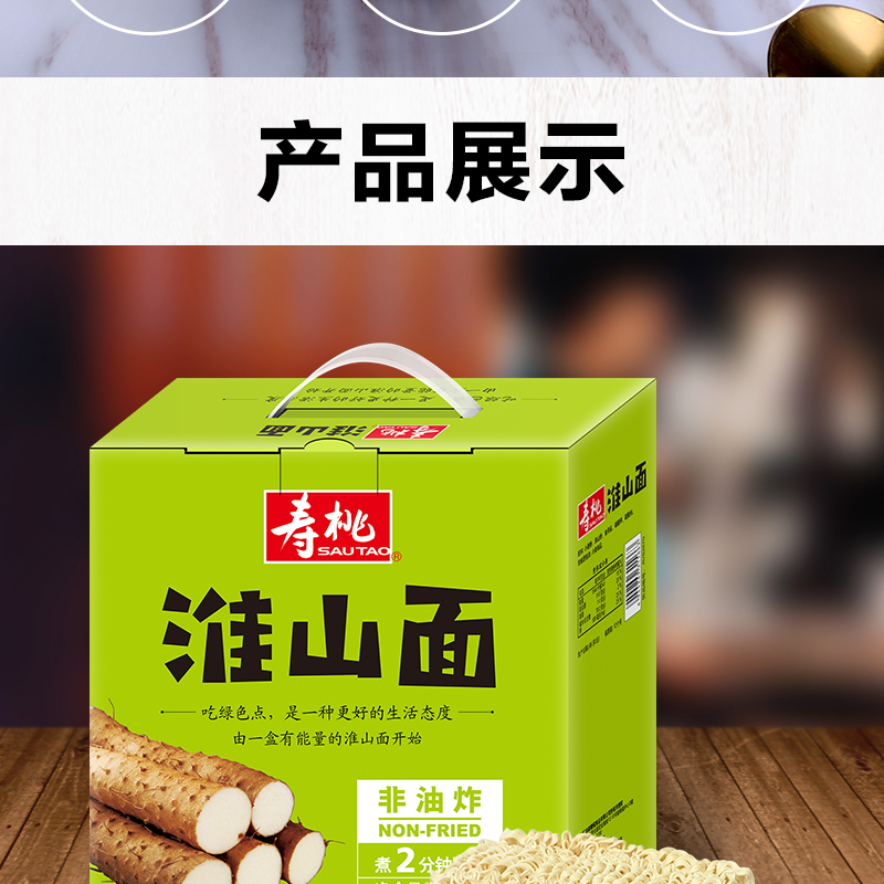 寿桃非油炸淮山面速食细面挂面方便面约16个面整箱共12kg