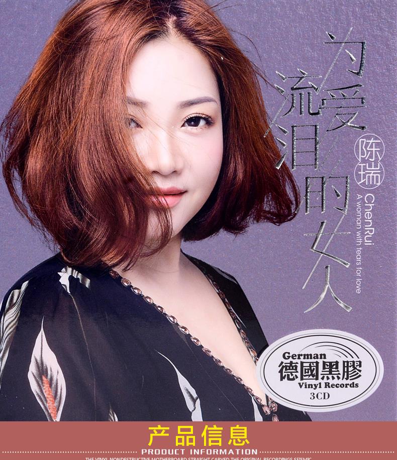 正版汽车载cd音乐光盘碟片陈瑞白狐发烧歌曲精选专辑黑胶无损唱片