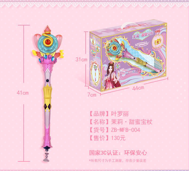 正品精灵梦叶罗丽魔法棒菲灵变身器秘影宝杖叶萝莉夜萝莉女孩玩具