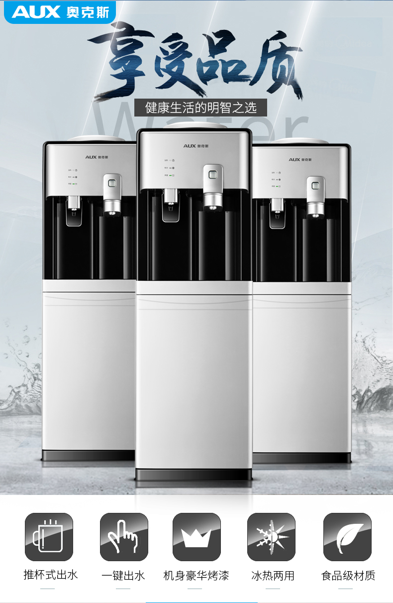 奥克斯(aux)饮水机立式柜式办公室家用节能一键开水机 银色 温热