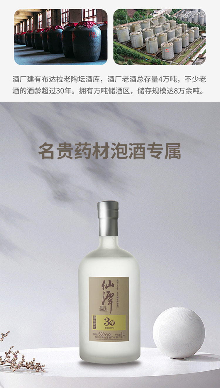 仙潭散酒图片