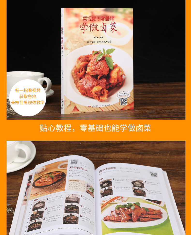 《【友一个正版】葫芦弟弟 零基础学做卤菜 卤菜书卤料卤肉配方大全书