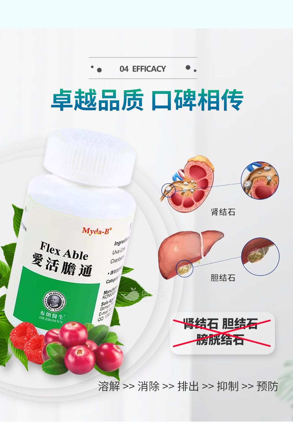 【myda-b膳食补充剂】 myda-b flex able德国爱活胆通露化尿石消石素