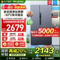 美菱515升超薄可嵌入对开门冰箱 1级能效家用大容量零嵌双开门电冰箱以旧换新政府补贴消费补贴BCD-515WPCZX白
