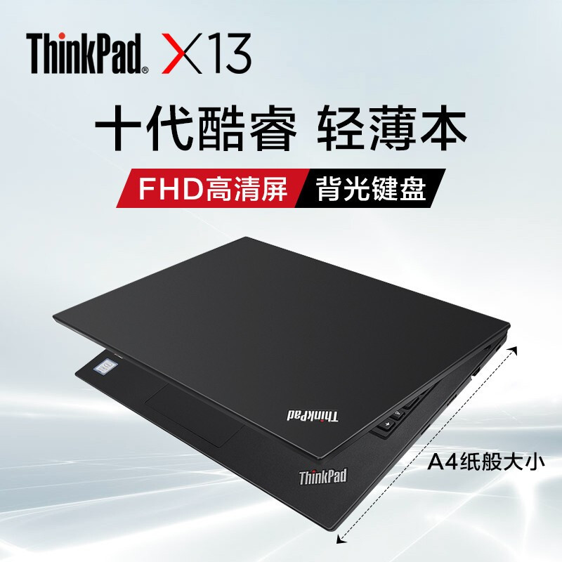 联想(lenovo)轻薄本thinkpad x13 联想笔记本thinkpad x13(r7-4750