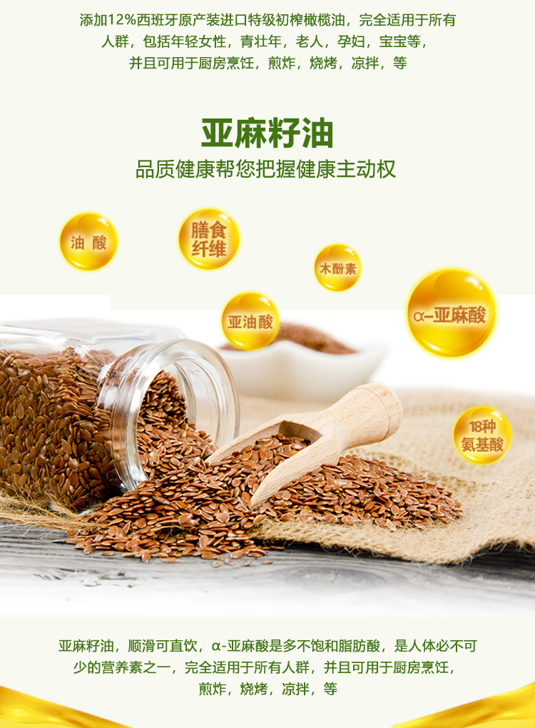 贝蒂斯亚麻籽橄榄食用植物调和油468ml含12特级初榨橄榄油食用油中式