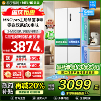 [无忧嵌]美菱510升主动除菌净味双系统零嵌入式十字对开门冰箱 1级家用大容量四开门电冰箱BCD-510WSP9CZX白