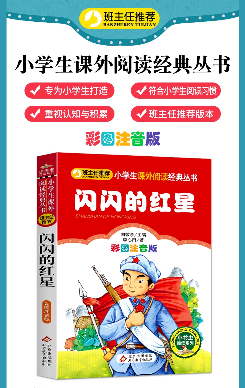 课外书必读经典书目 李心田童话小学生课外阅读书籍红色故事书绘本爱