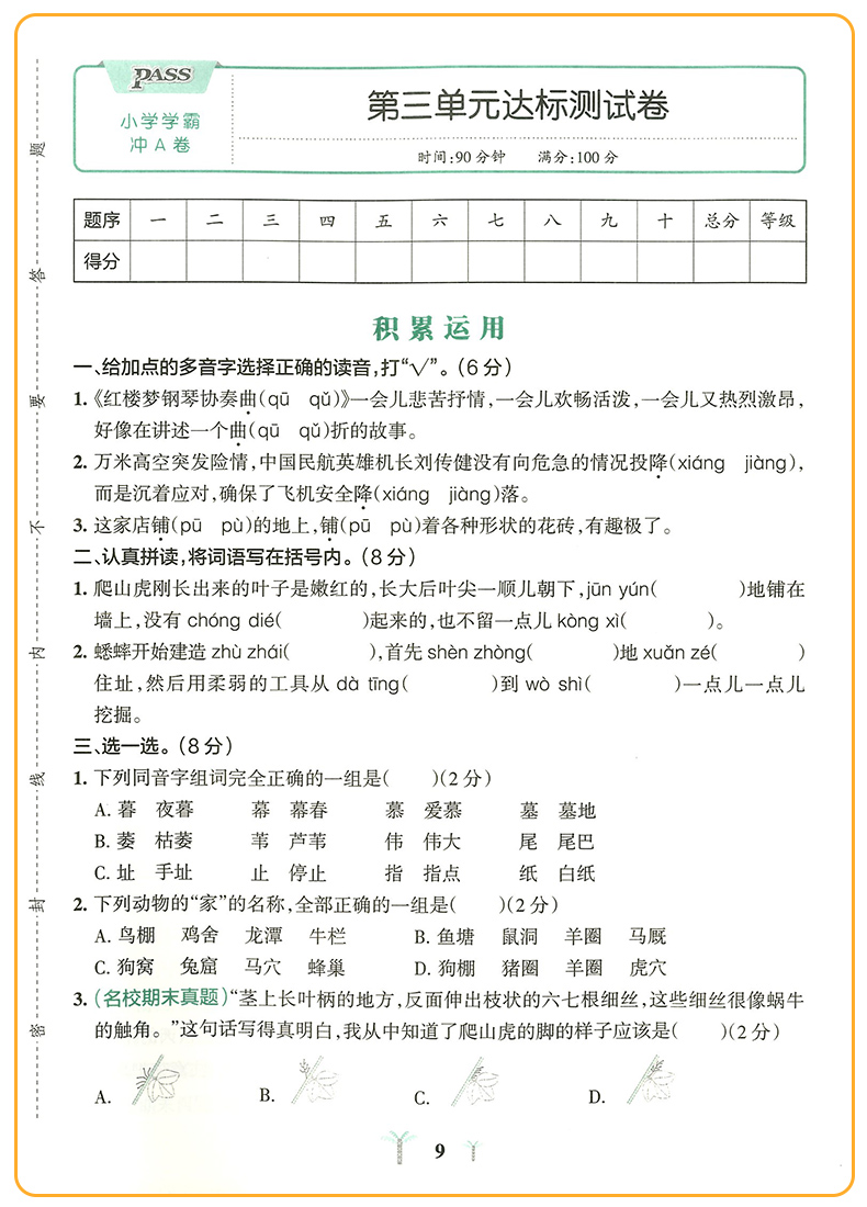 2020版小学学霸冲a卷四年级上册语文数学英语全套试卷人教版pass绿卡