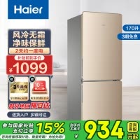 海尔(Haier)170升双门冰箱 风冷无霜 节能家用电冰箱 两门冰箱 家用小冰箱BCD-170WDPT国家补贴