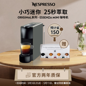 Nespresso 胶囊咖啡机 Essenza Mini C30 小型迷你意式进口全自动家用咖啡机