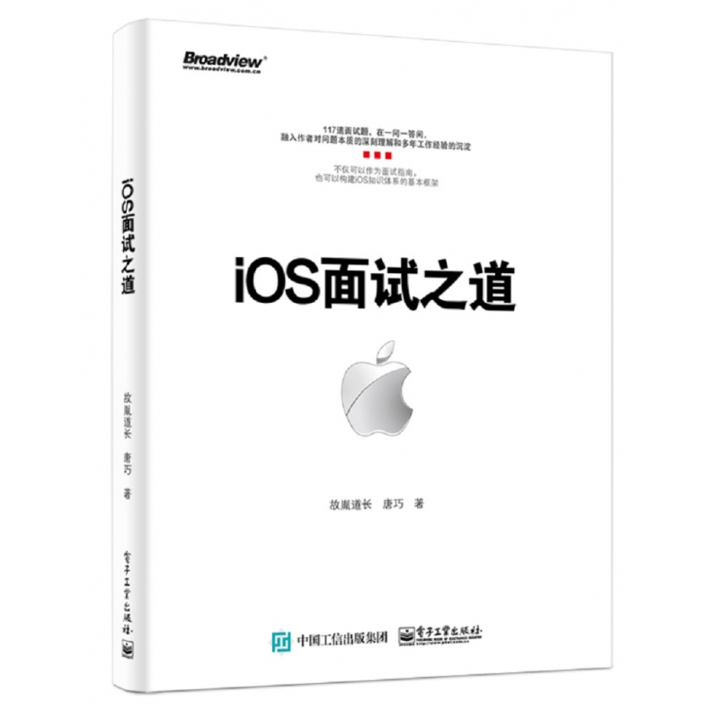 Ios面试之道 故胤道长 唐巧著 摘要书评在线阅读 苏宁易购图书
