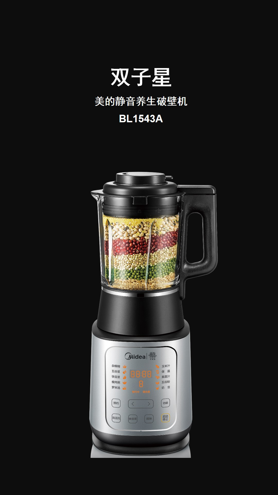 美的破壁机mjbl1543a旋风偏心杯德国旋风8叶刀智频1500w破壁辅食机