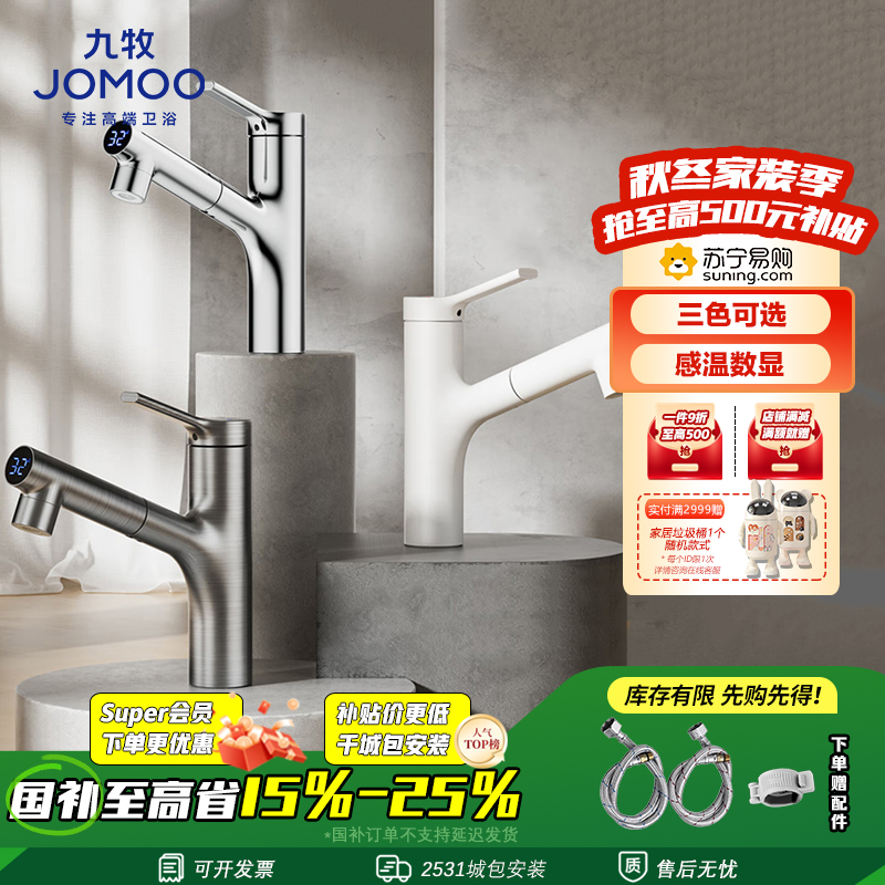 九牧(JOMOO)面盆水龙头数显冷热双水花龙头洗脸盆洗手盆台盆万向抽拉龙头32696