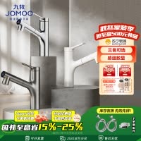 九牧(JOMOO)面盆水龙头数显冷热双水花龙头洗脸盆洗手盆台盆万向抽拉龙头32696