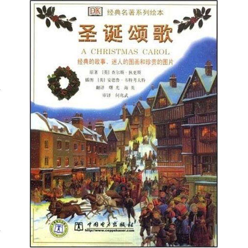 圣诞颂歌9787508374888