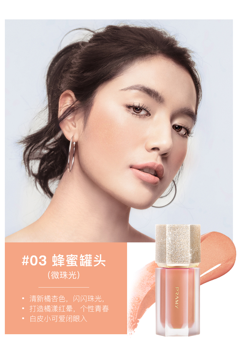 pramy柏瑞美液体腮红裸妆自然保湿提亮修容胭脂粉渐变晒红女6ml