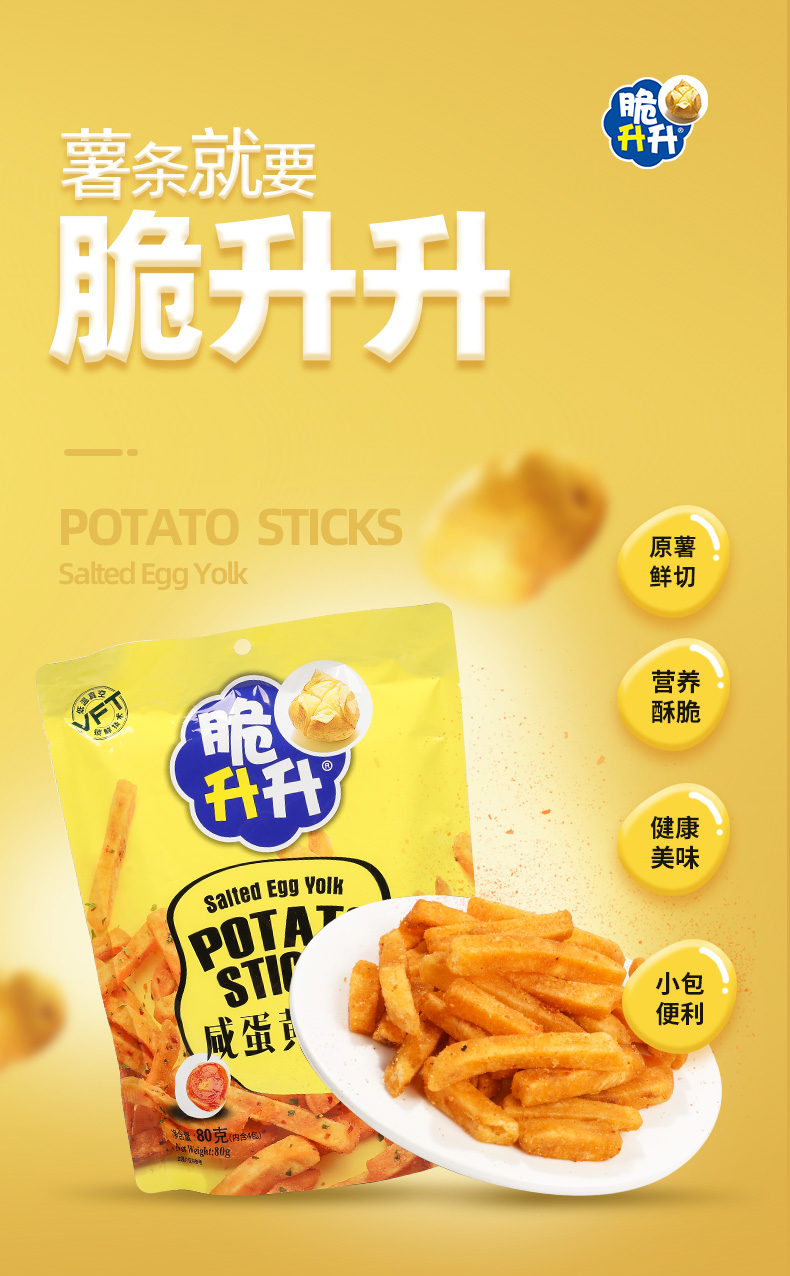 脆升升咸蛋黄味薯条80g大包装办公室下午茶零食脆生生海皇食品