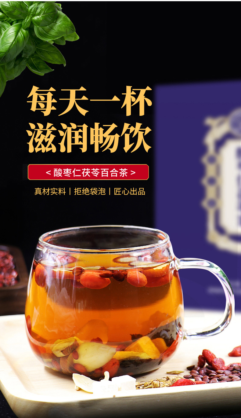 养益君酸枣仁茯苓茶360g30小袋炒酸枣仁百合茯苓可做膏丸粉汤茶叶甘麦