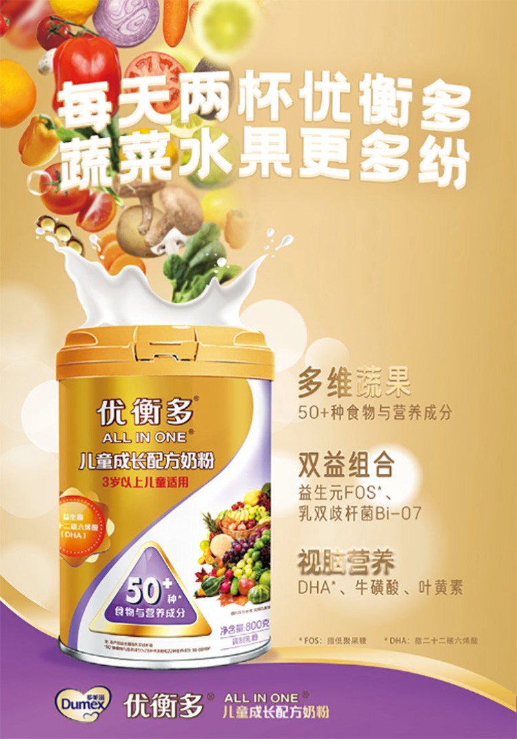 多美滋dumex奶粉4段优衡多儿童奶粉儿童成长配方蔬菜水果奶粉3岁以上