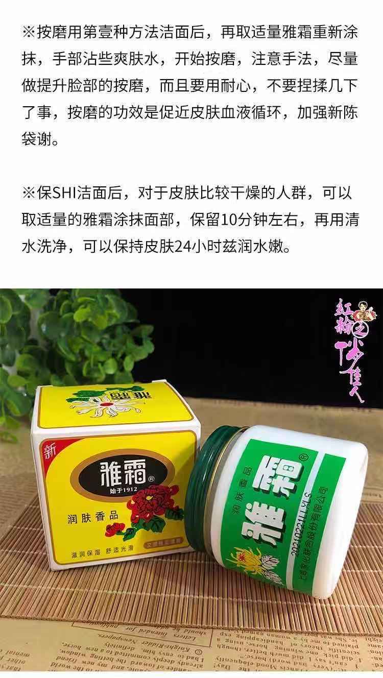 雅霜老牌国货上海家化雅霜润肤霜补水保湿霜男雪花膏女雅霜一瓶装40g