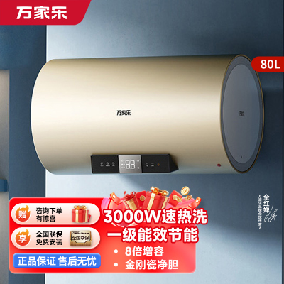 万家乐节能大师电热水器D80-U7 健康杀菌8倍大水量 80升家用洗澡储水式ECO一级能效3000W速热