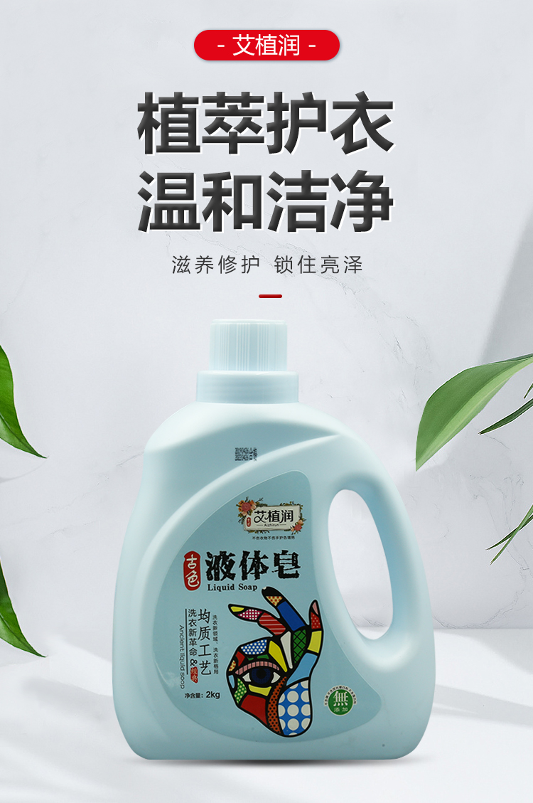 艾植润古色液体皂液2kg1瓶装天然皂液深层洁净洗衣液