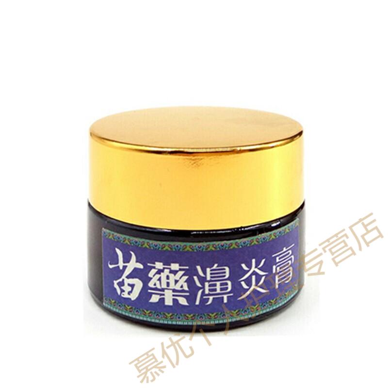 官方专营苗药濞炎膏苗家鼻炎膏成人儿童过敏性鼻塞流鼻涕濞鼻干燥鼻痒