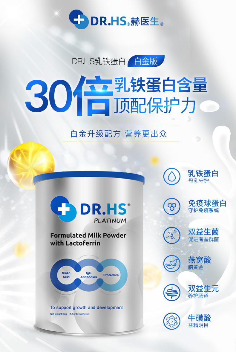 买二送一官方直发赫医生drhs乳铁蛋白粉调制乳粉白金版60g罐儿童