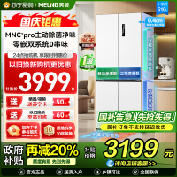 [无忧嵌]美菱510升主动除菌净味双系统零嵌入式十字对开门冰箱 1级家用大容量四开门电冰箱BCD-510WSP9CZX白