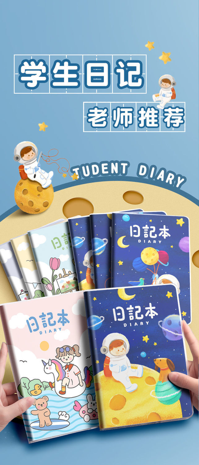 伊菲申儿童文具323199943093 [新品直营]小学生日记本卡通儿童笔记本