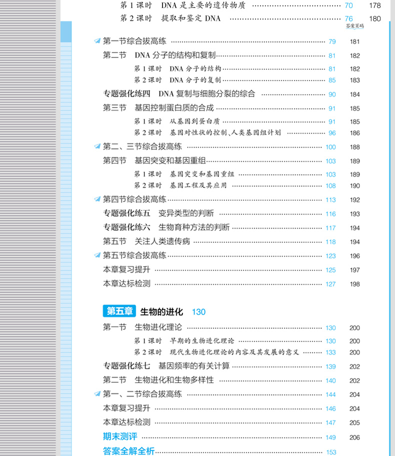 《2020版曲一线五年高考三年模拟高中生物必修二苏教版sj教材同步讲解