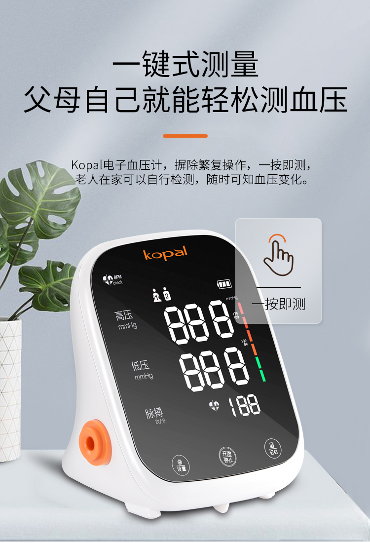 kopal電子血壓計血壓測量儀家用全自動醫用高精準電子老人臂式血壓