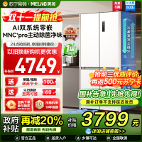 美菱AI小聪明十字对开门BCD-503WSPU9CZX 陶瓷白503升变频MNC+除霜双循环一级风冷无霜AI智能冰箱