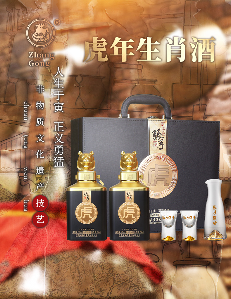 【张弓白酒】 张弓酒 虎年生肖酒 53度高度酒浓香型固态法粮食酒 750